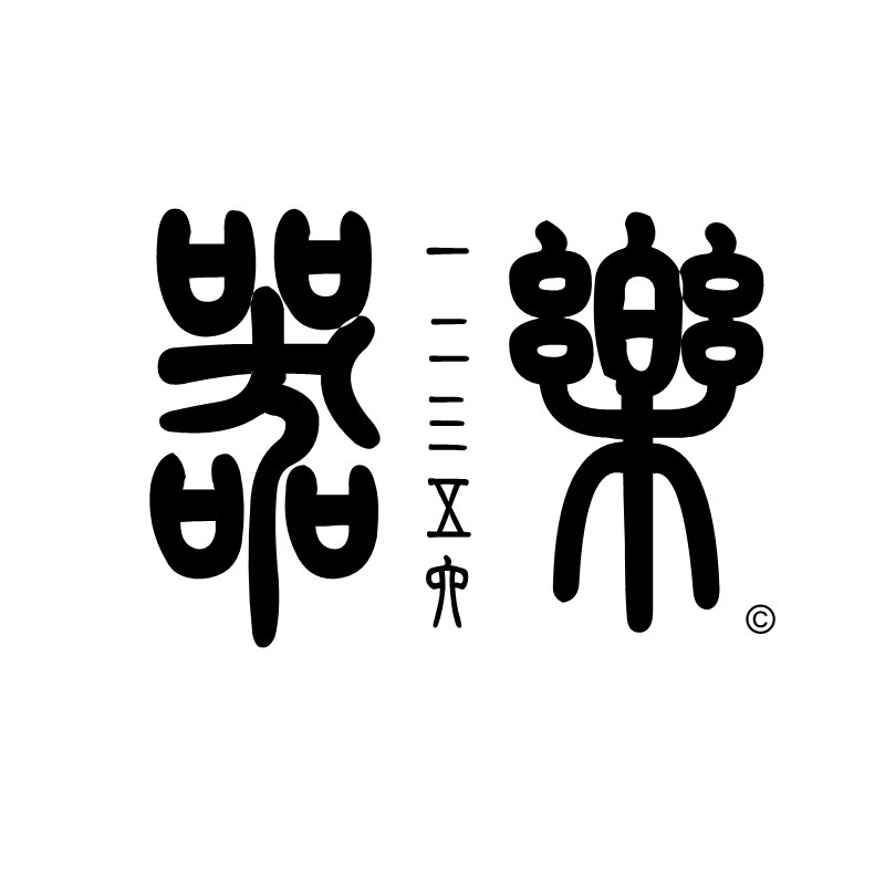 12356器乐